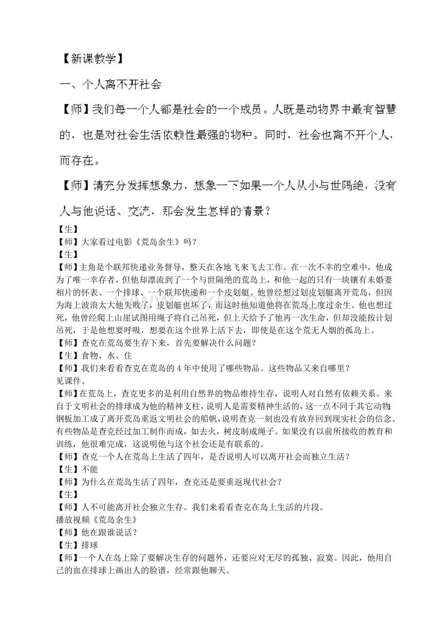 八年级政治上册 第四单元 第三节 第2框 关爱社会教学设计 粤教版-粤教版初中八年级上册政治教案.doc_第2页