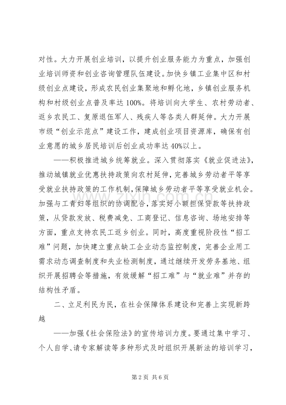 区人社局年度工作计划.docx_第2页