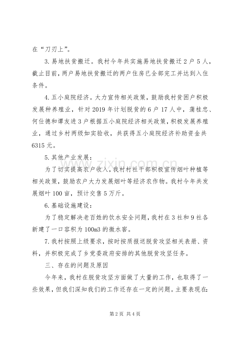 村级脱贫攻坚工作总结及XX年重点工作计划.docx_第2页