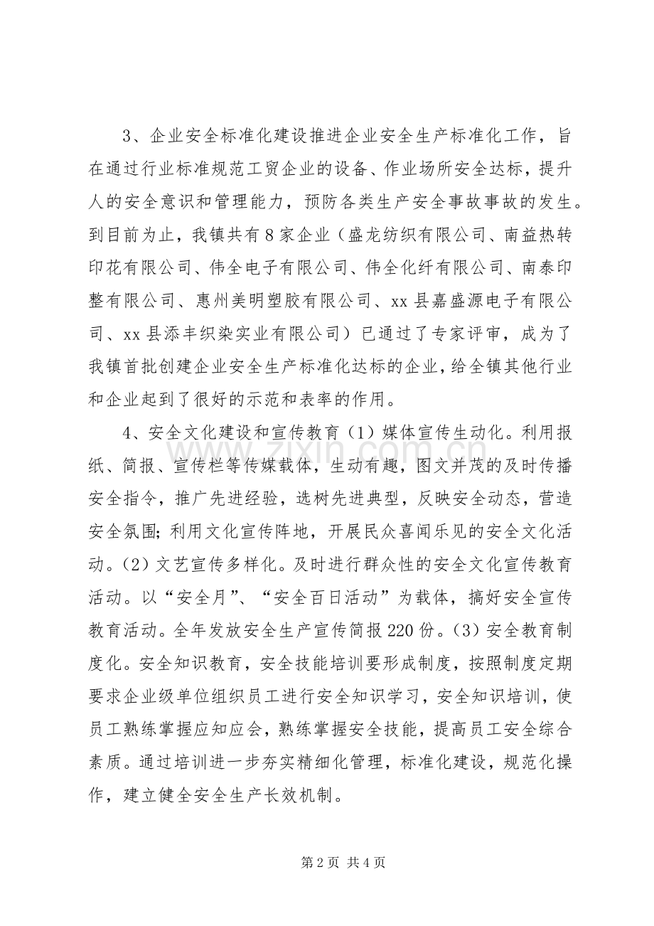 乡镇年度安全生产工作总结及工作计划.docx_第2页