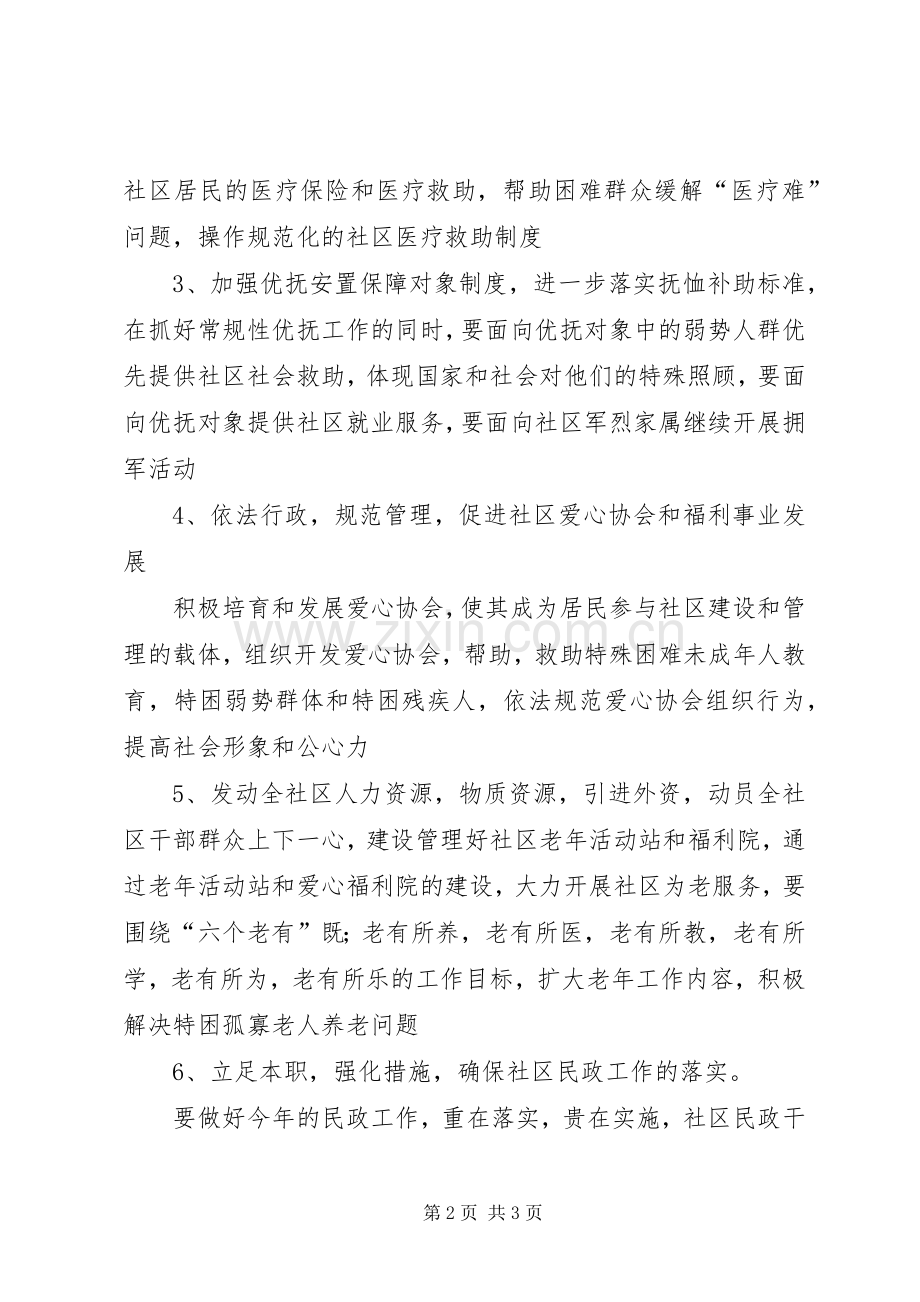 社区民政年度工作计划范文.docx_第2页