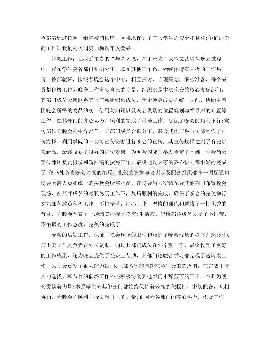 学生会纪检部个人总结范文 .docx_第2页