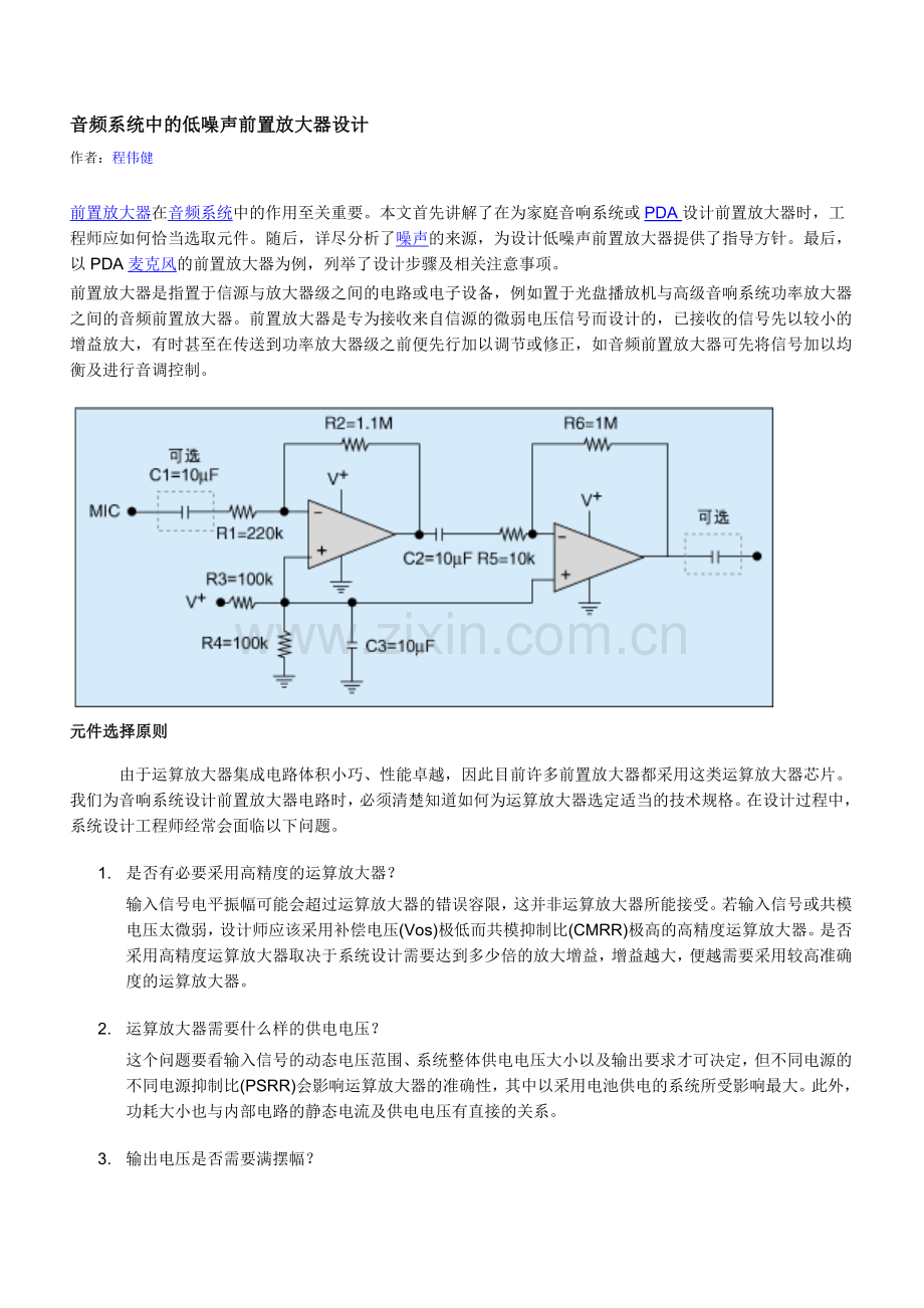 音频系统中的低噪声前置放大器设计.doc_第1页