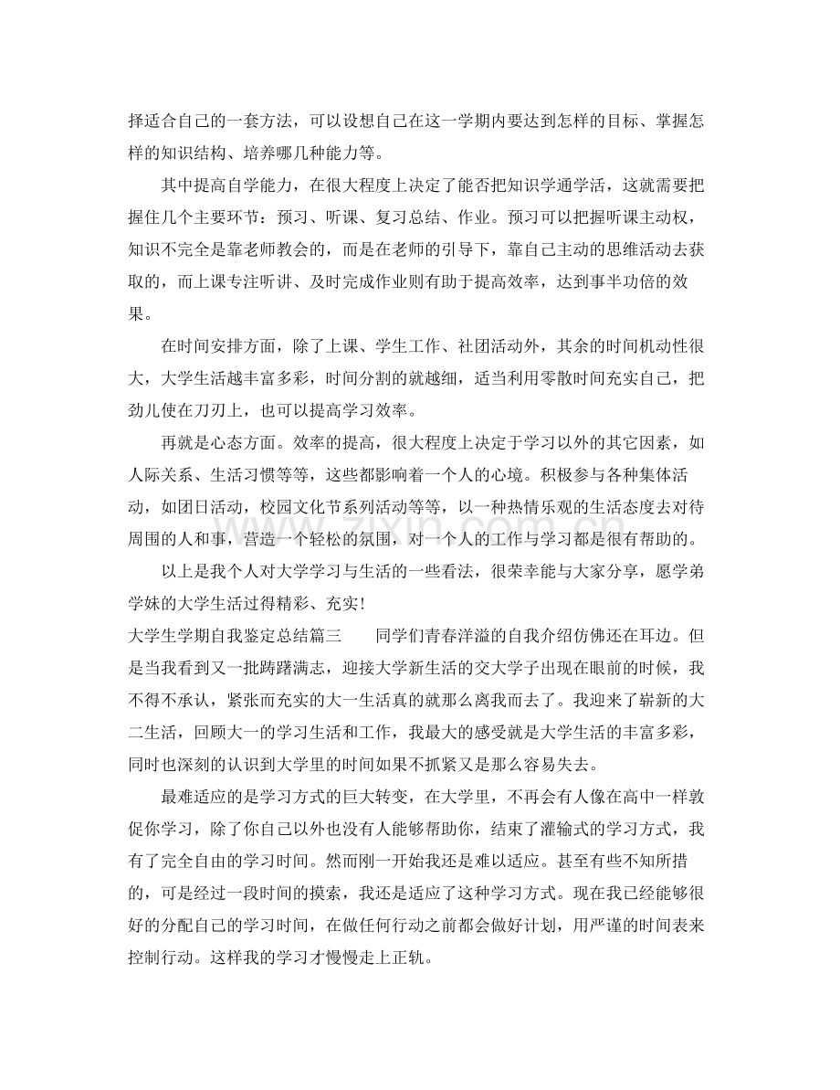 大学生学期自我鉴定总结2.docx_第3页