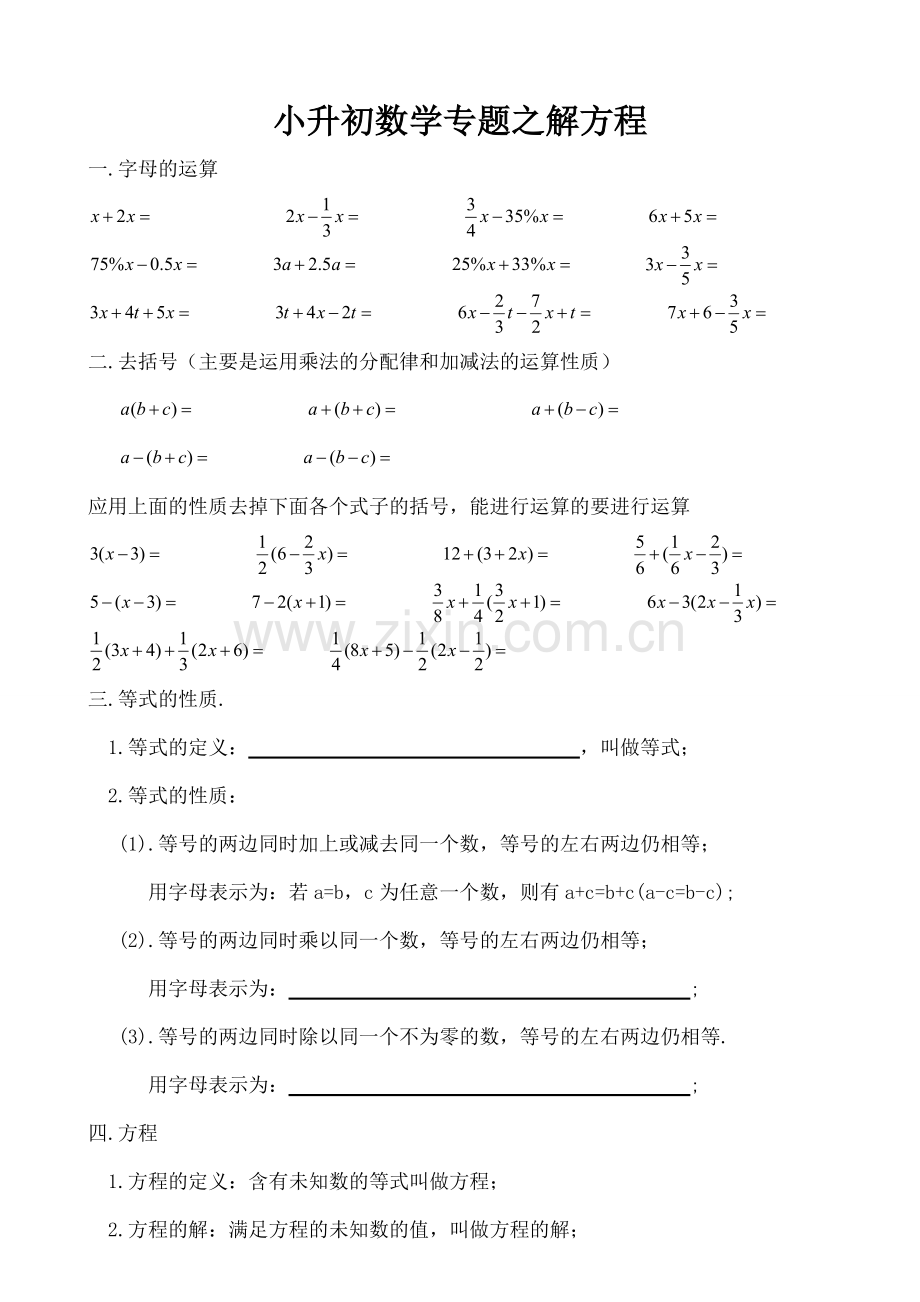 【小升初】【数学】【总复习】【解方程】.doc_第1页