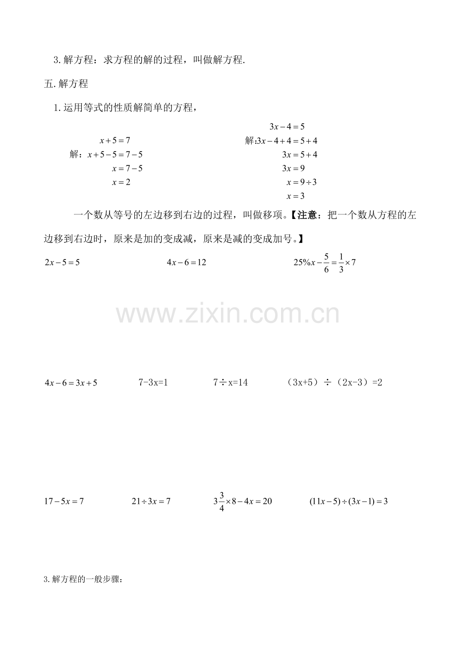 【小升初】【数学】【总复习】【解方程】.doc_第2页