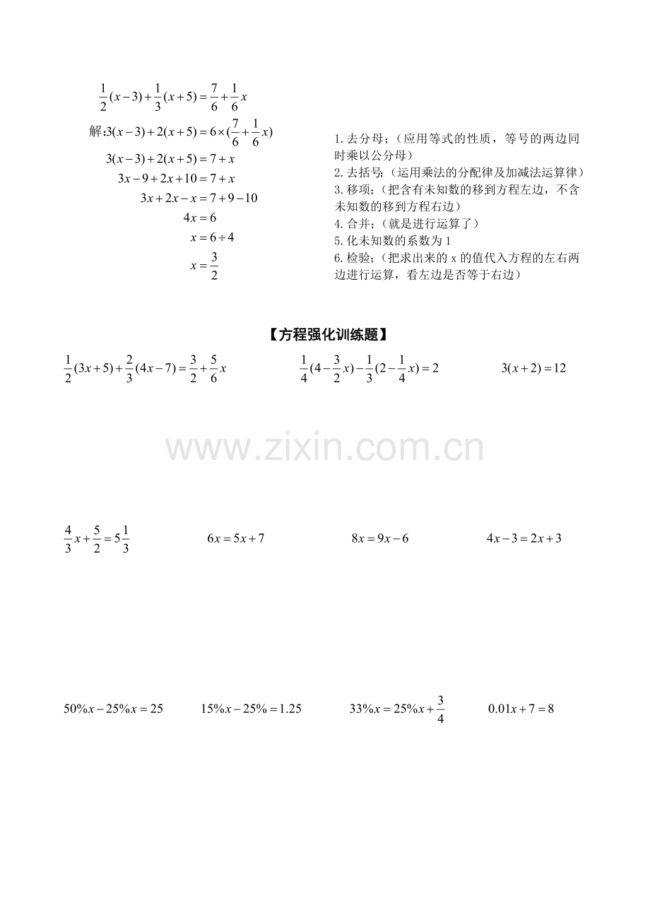 【小升初】【数学】【总复习】【解方程】.doc_第3页