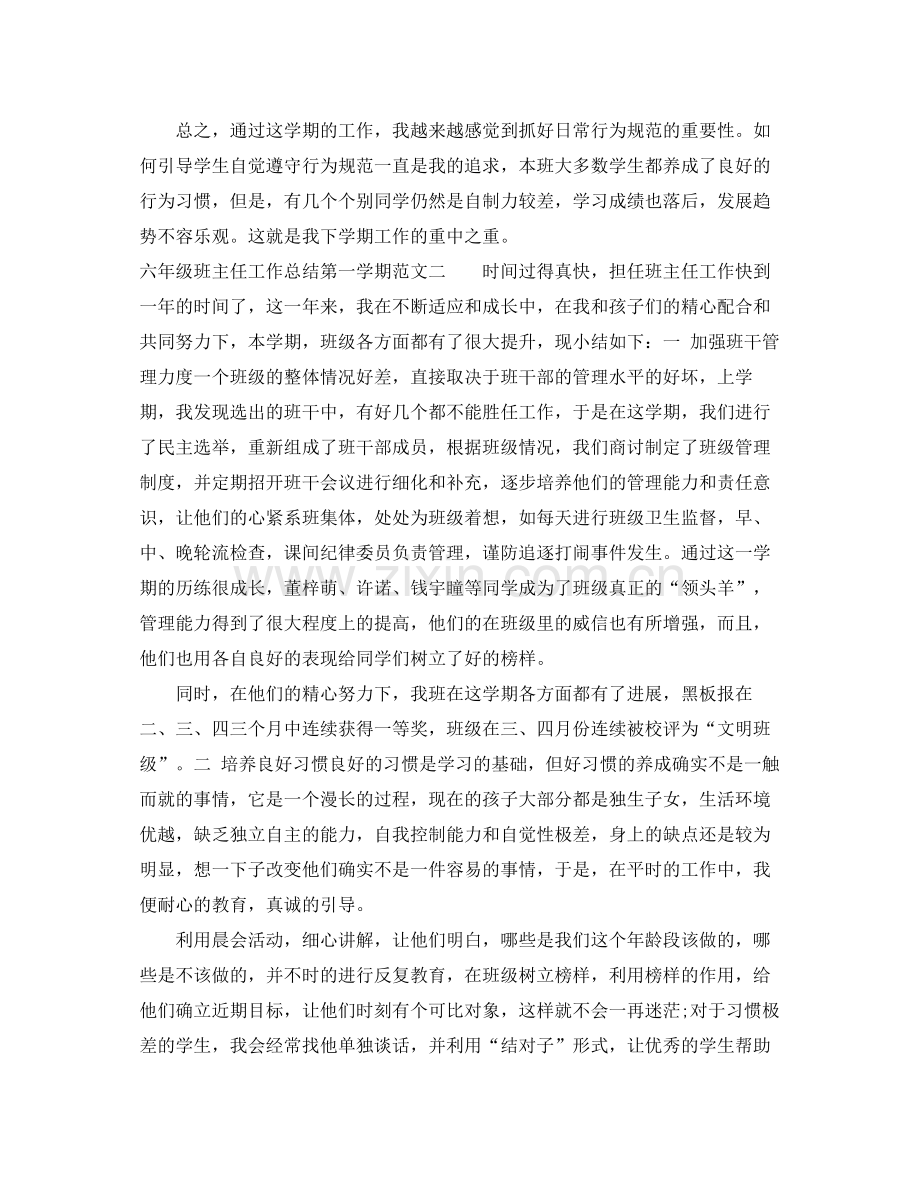 六年级班主任工作总结第一学期 .docx_第3页