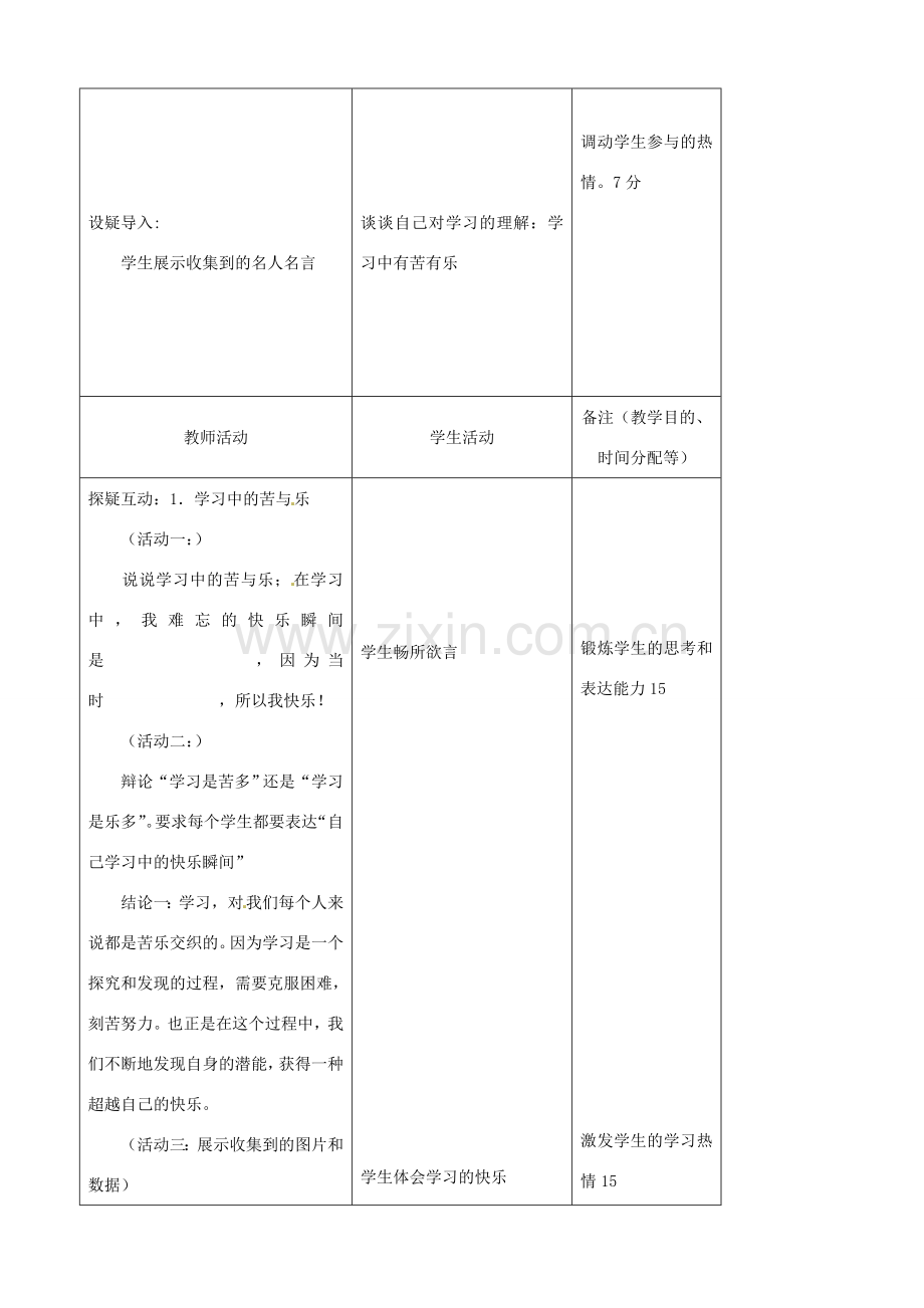 吉林省四平市第十七中学七年级政治上册 2.2 享受学习教案 新人教版.doc_第2页