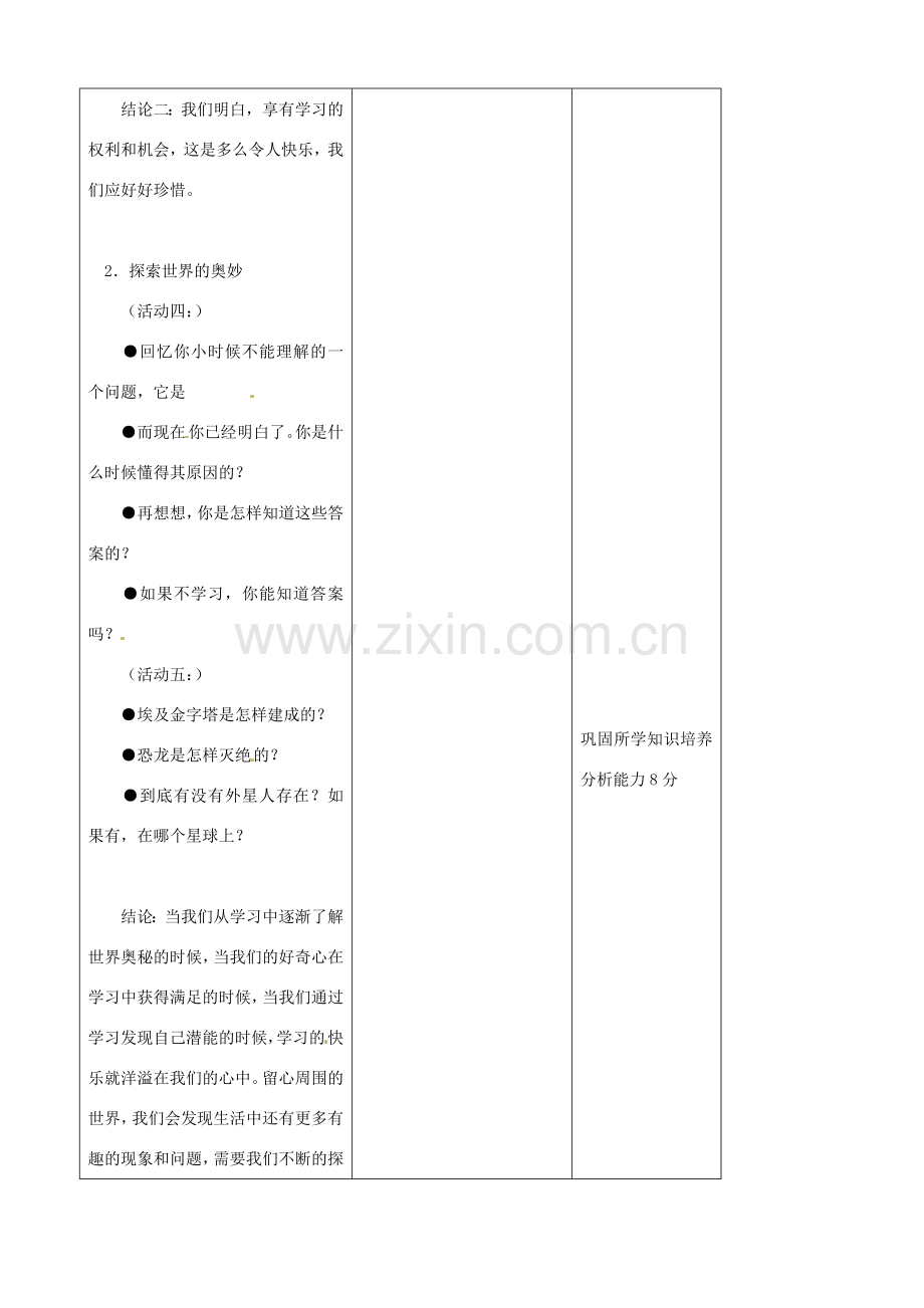 吉林省四平市第十七中学七年级政治上册 2.2 享受学习教案 新人教版.doc_第3页