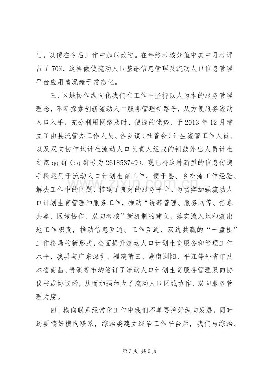 乡镇流动人口计划生育上半年工作总结.docx_第3页