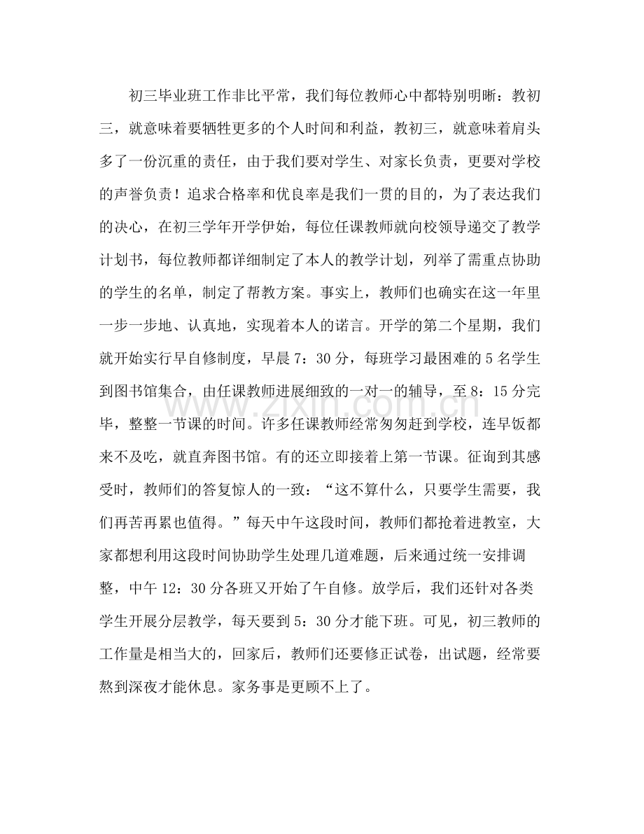 毕业班教学个人工作参考总结（通用）.docx_第2页