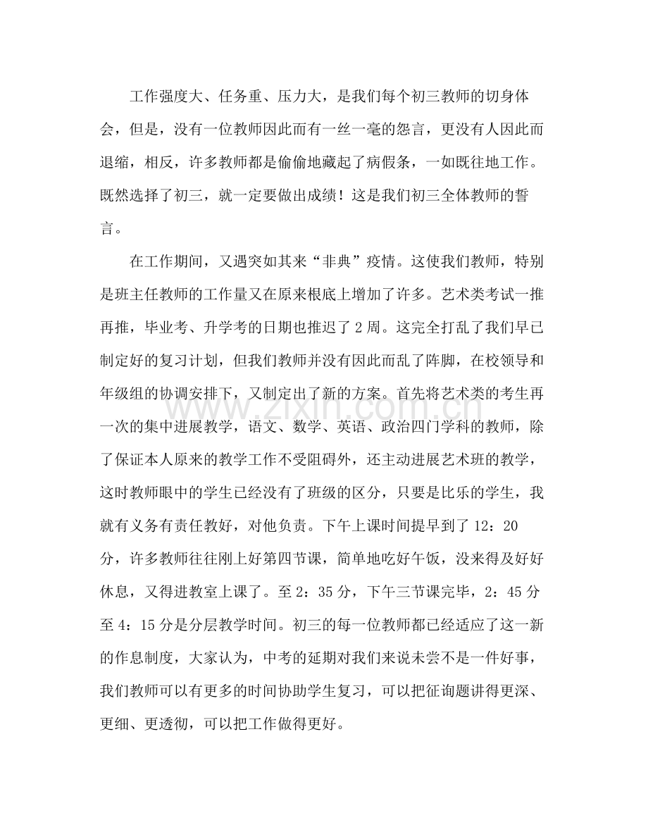 毕业班教学个人工作参考总结（通用）.docx_第3页