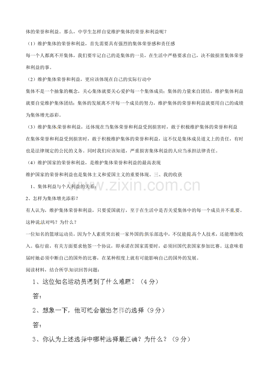 山东省新泰市青云街道第一初级中学八年级政治下册《10.2 为了集体的发展》教案 鲁教版.doc_第2页