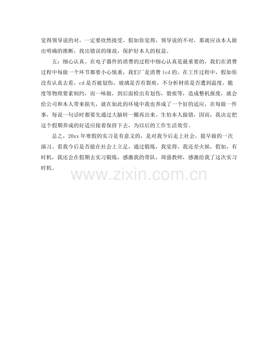 大学生实习工作自我参考总结.docx_第2页