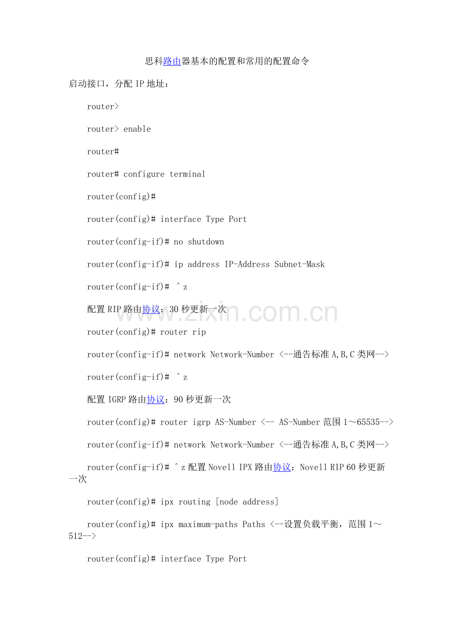 思科路由器基本的配置和常用的配置命令.doc_第1页