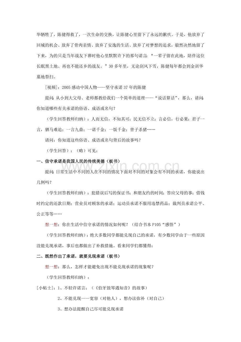 江苏省盐城市盐都县郭猛中学八年级政治上册 9.2 承诺是金教案 苏教版.doc_第2页