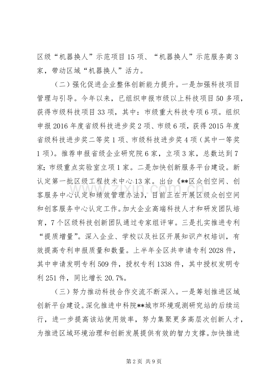 区科技局上半年工作总结及下半年工作计划_1.docx_第2页