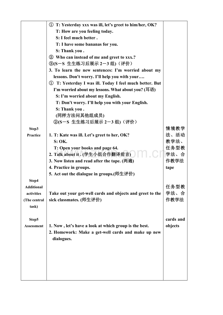 宝坻区小学英语学科课时备课教案.doc_第3页