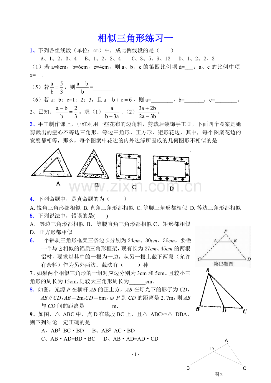 相似三角形练习一.doc_第1页