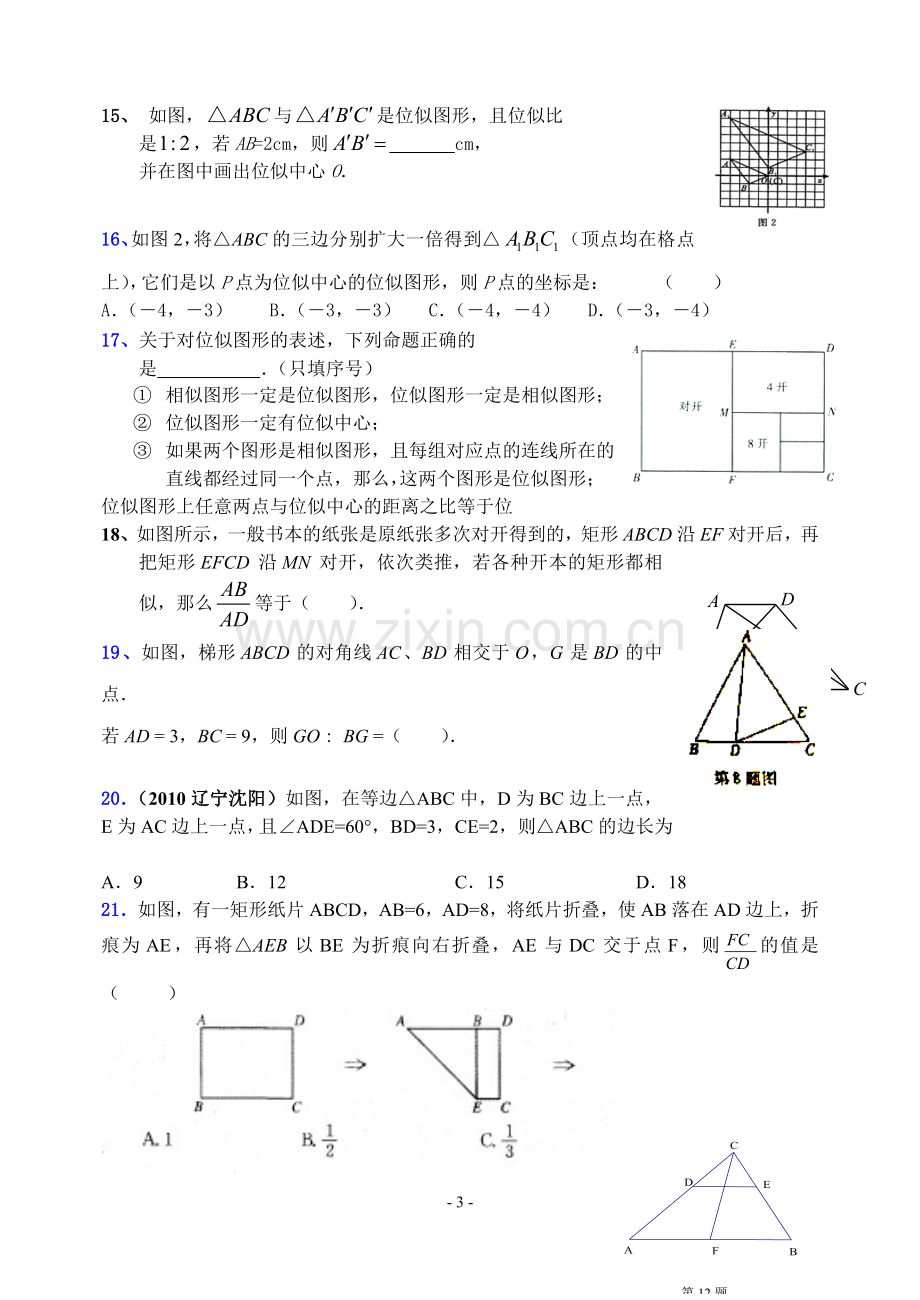 相似三角形练习一.doc_第3页