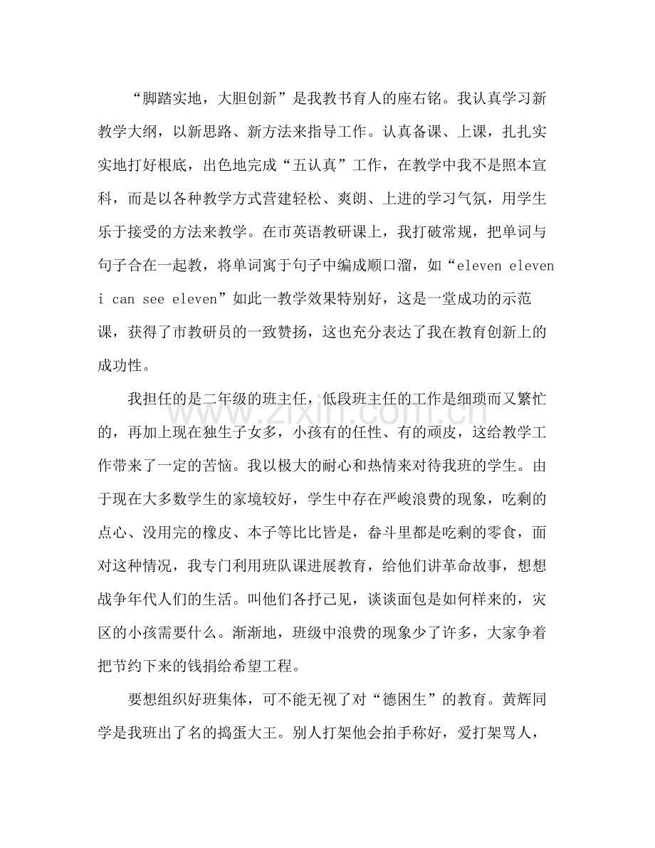 2021年10月教师个人参考总结范文.docx_第2页