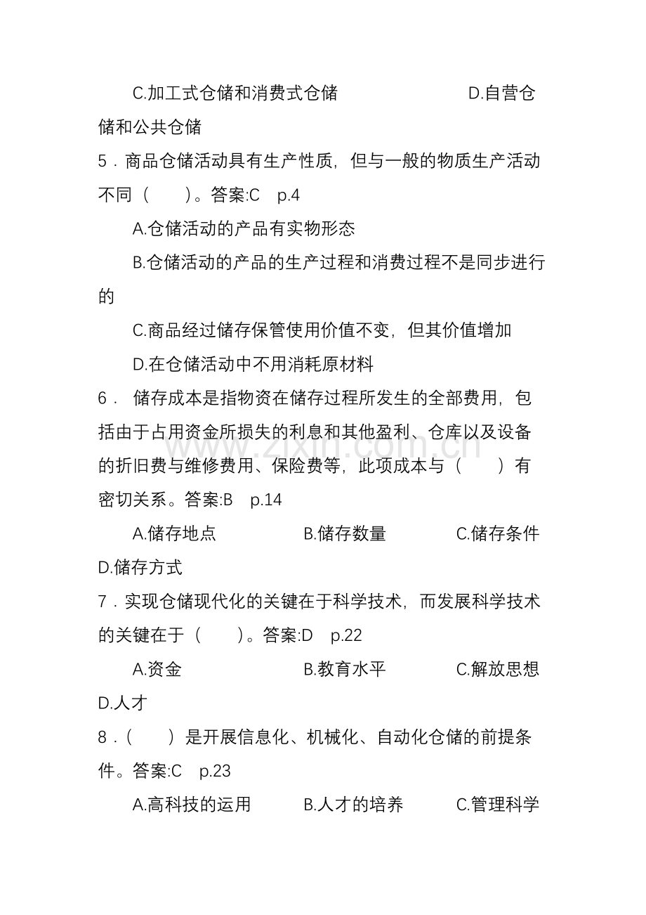 仓储与配送管理复习题库.doc_第2页