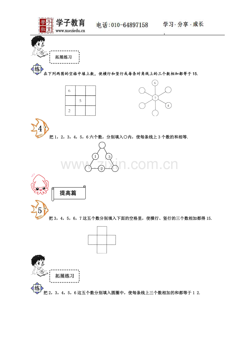 小奥184奥数一年级教案第十二讲巧填数阵图学生.doc_第3页