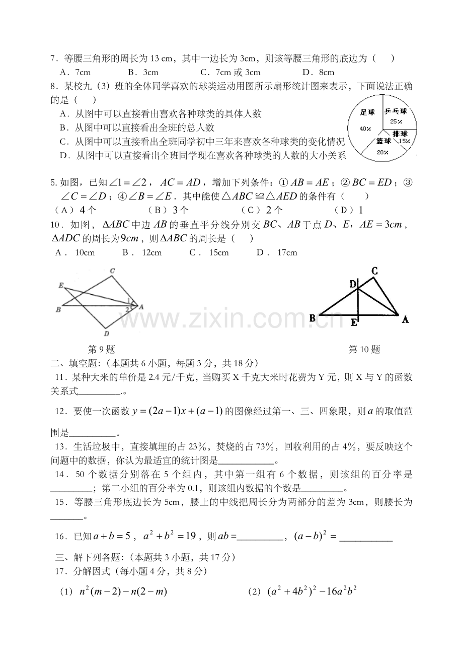 人教八年级数学期末试题.doc_第2页