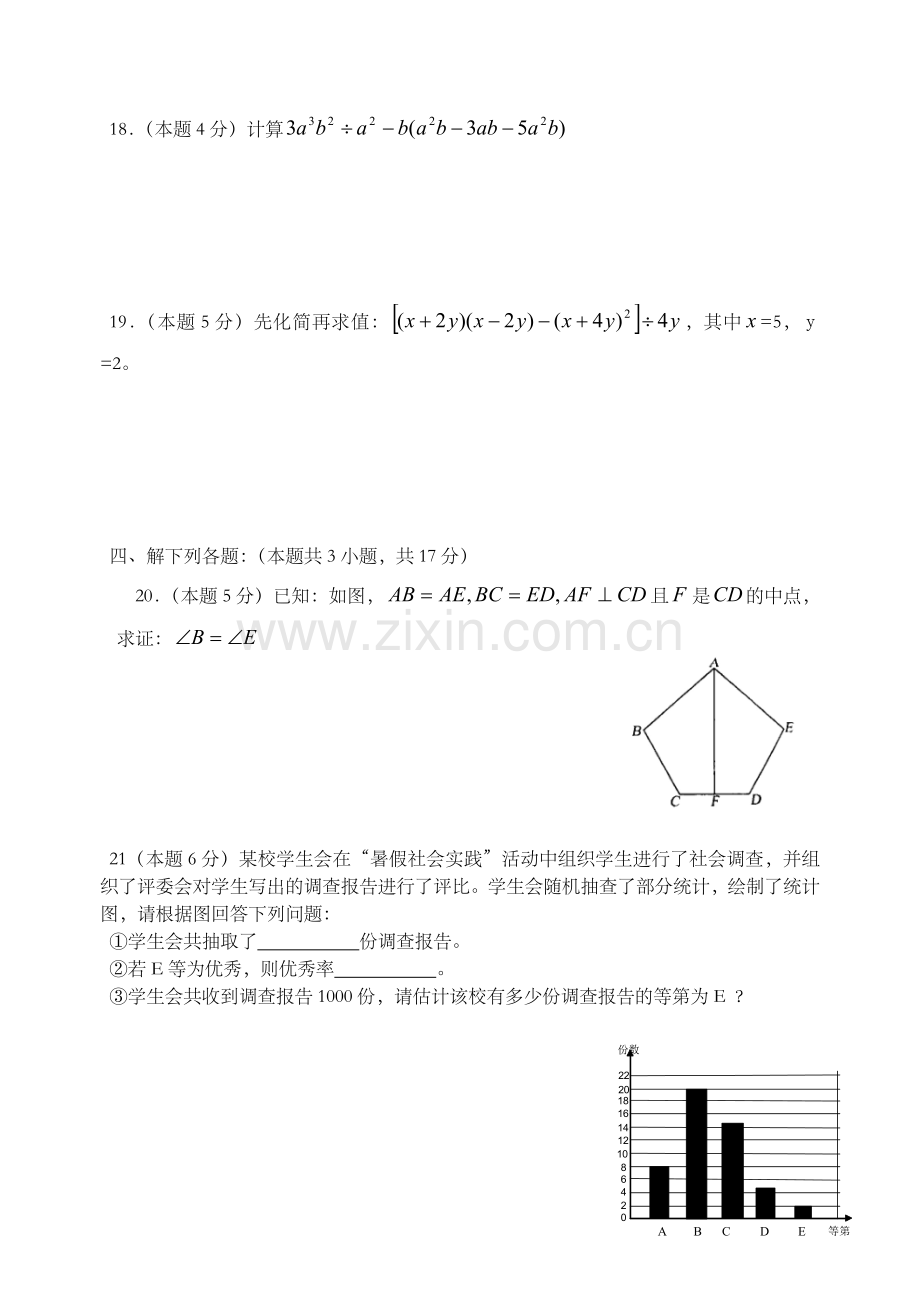 人教八年级数学期末试题.doc_第3页