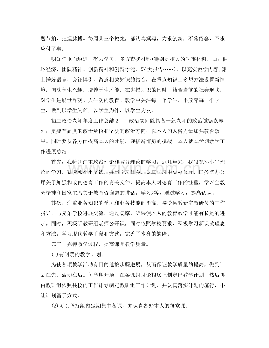 2021年度工作参考总结初三政治教师年度工作参考总结.docx_第2页