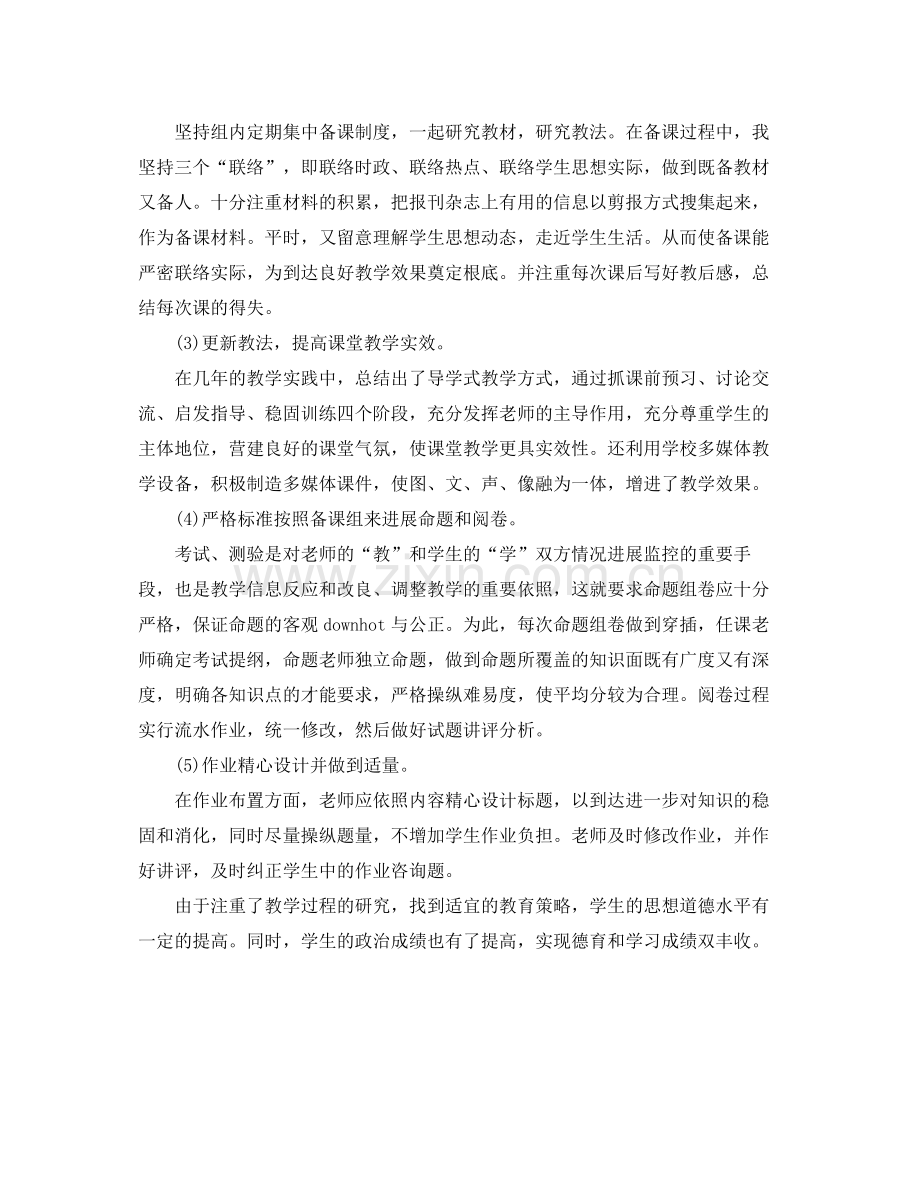 2021年度工作参考总结初三政治教师年度工作参考总结.docx_第3页