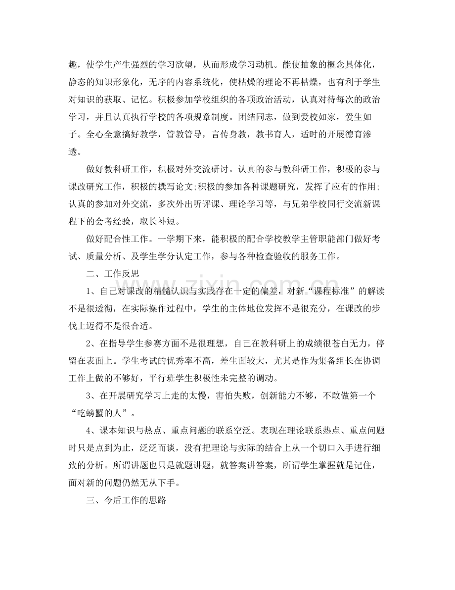 高中政治教师个人工作总结范文 .docx_第2页