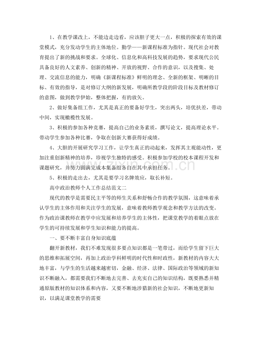 高中政治教师个人工作总结范文 .docx_第3页