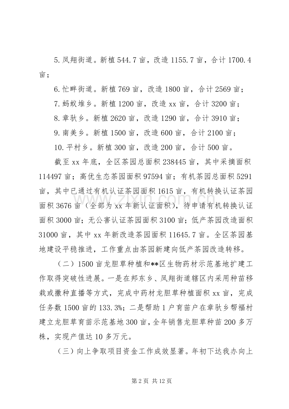 区茶办创新办年工作总结及年工作计划.docx_第2页