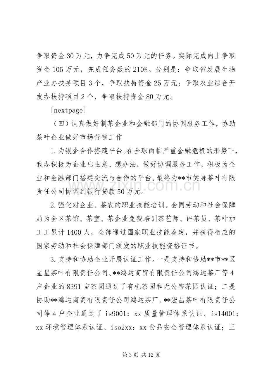 区茶办创新办年工作总结及年工作计划.docx_第3页