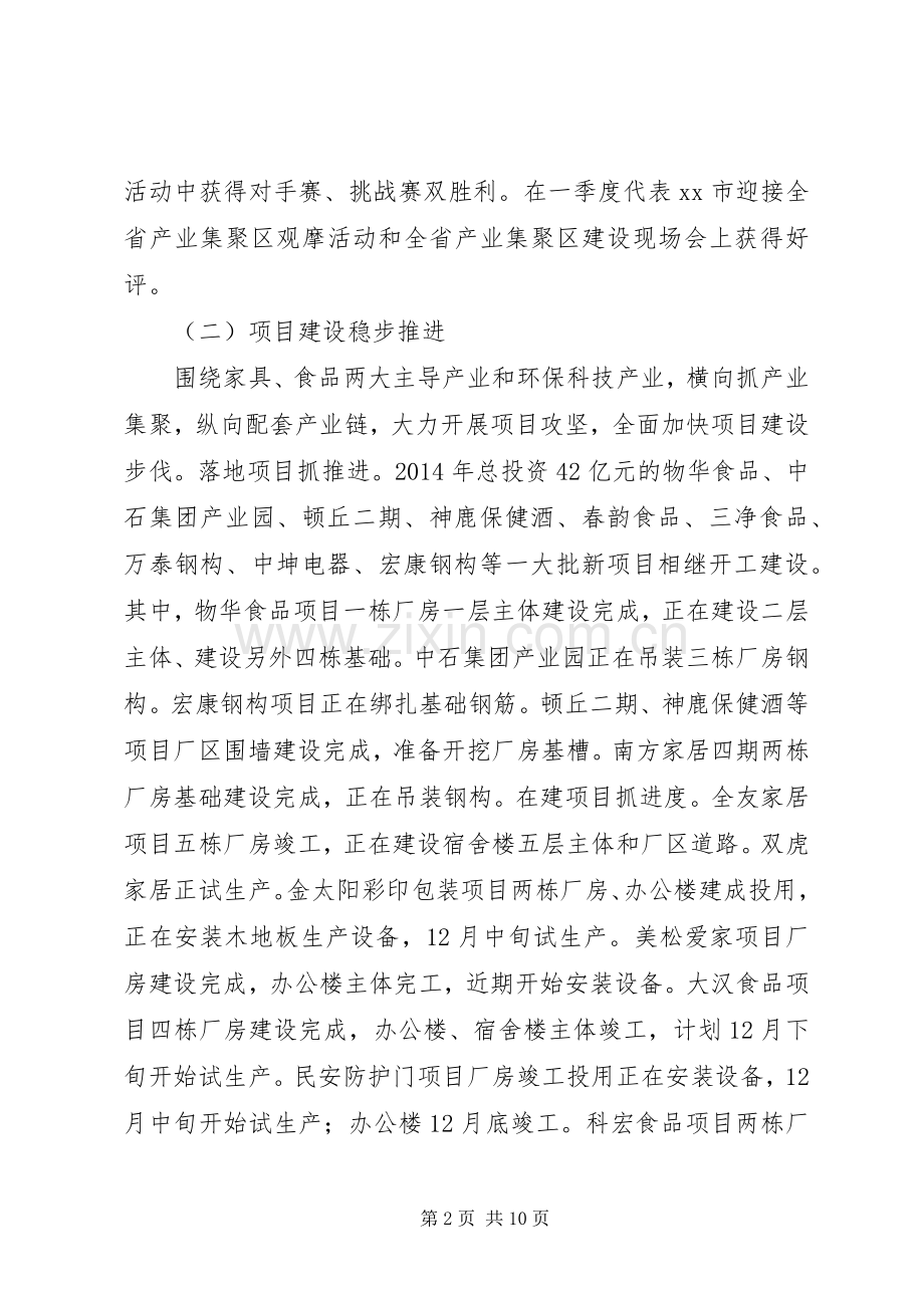 XX年产业集聚区工作总结和工作计划.docx_第2页