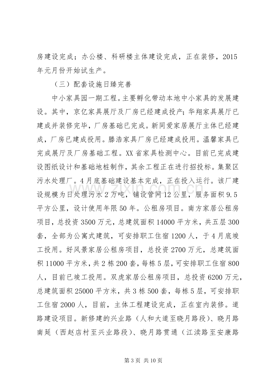 XX年产业集聚区工作总结和工作计划.docx_第3页