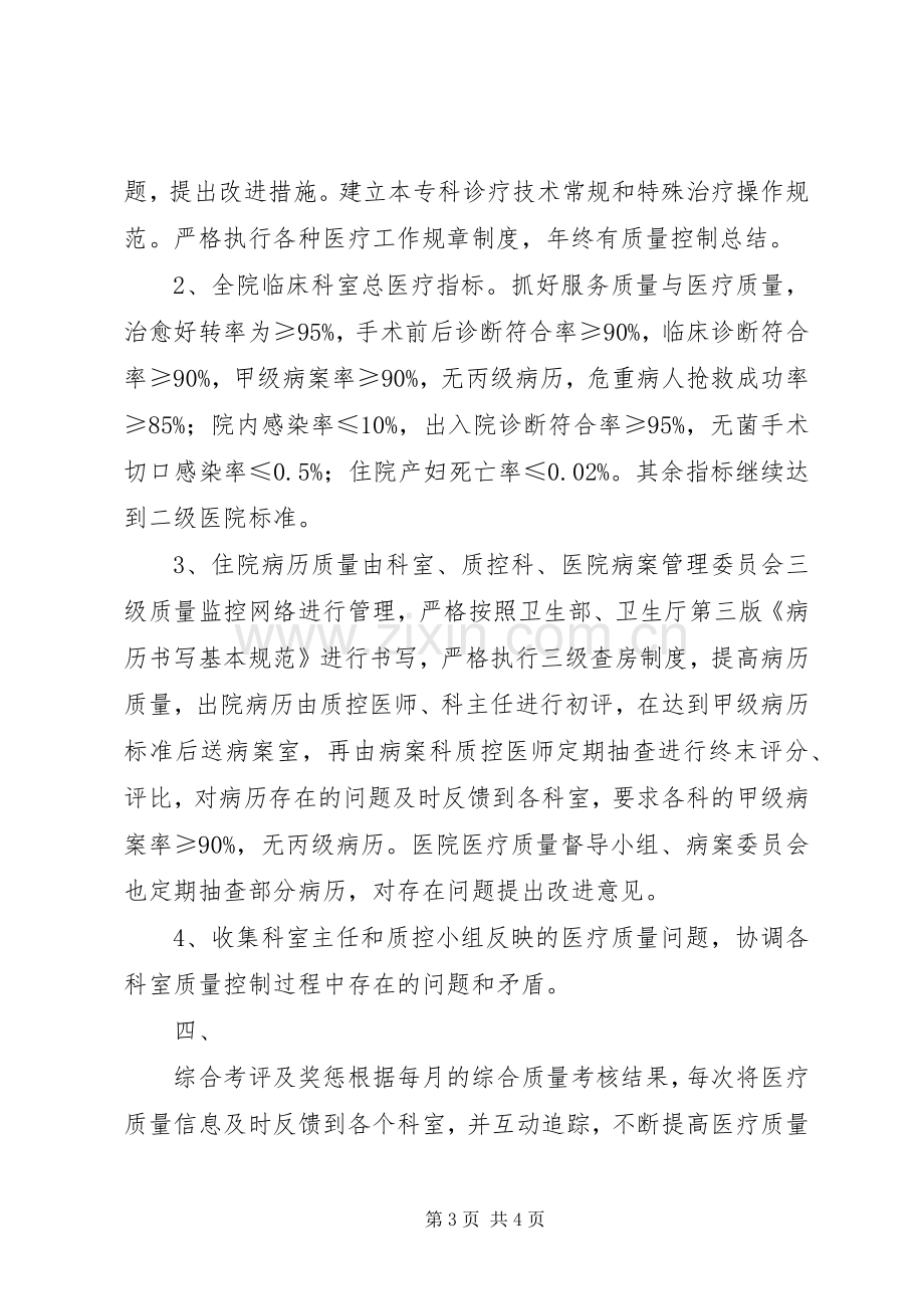 XX年质控科工作计划 .docx_第3页