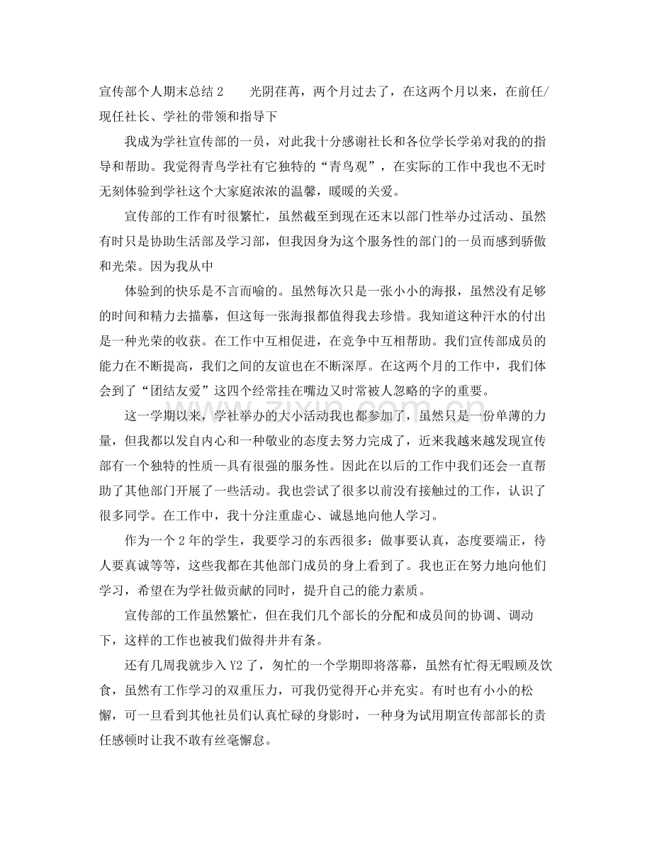 宣传部个人期末总结 .docx_第3页