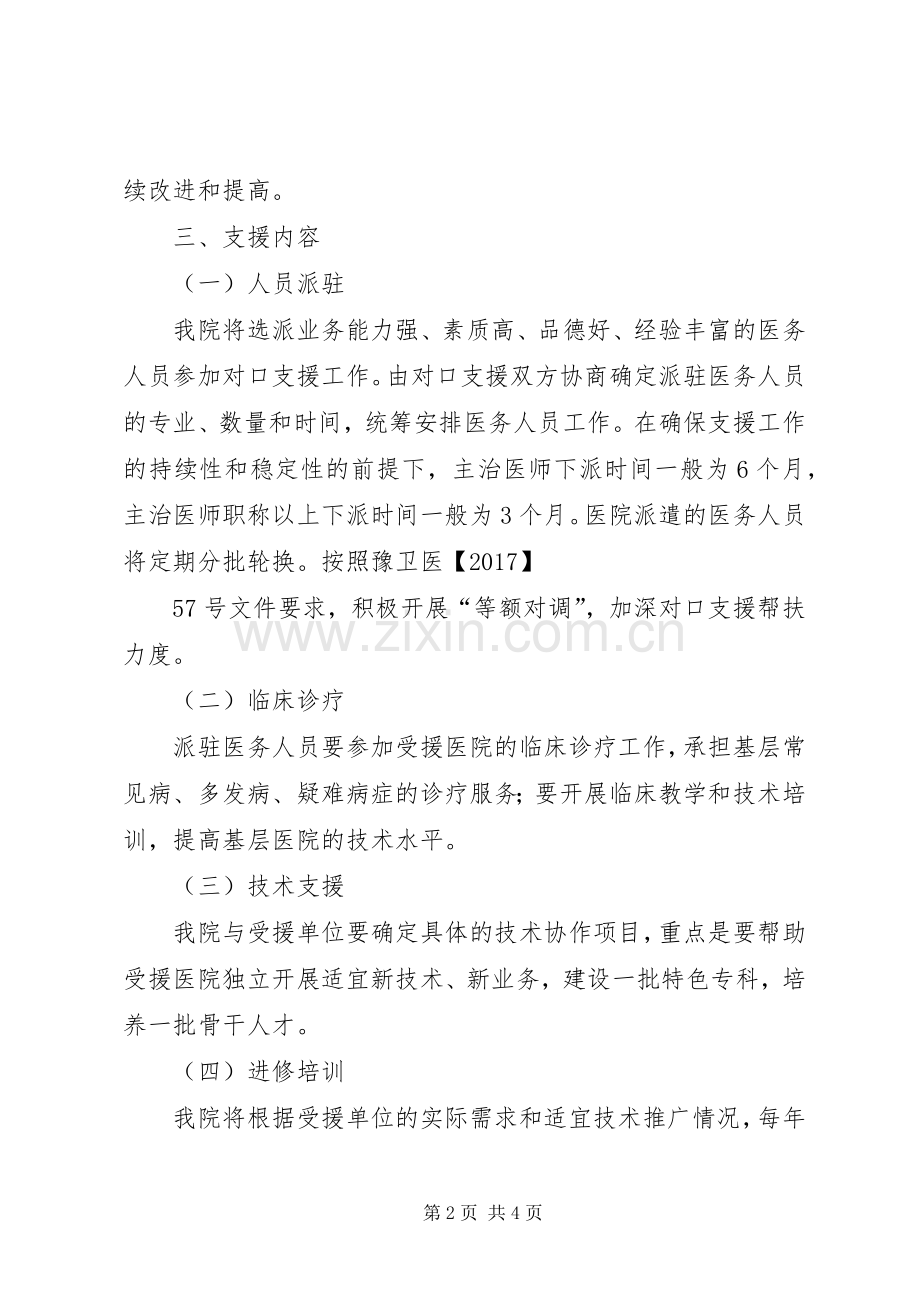 20XX年对口支援工作计划.docx_第2页