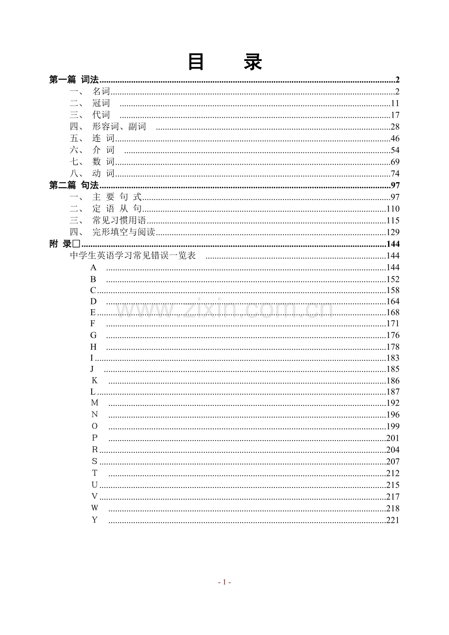 初中英语中考总复习大全.doc_第1页