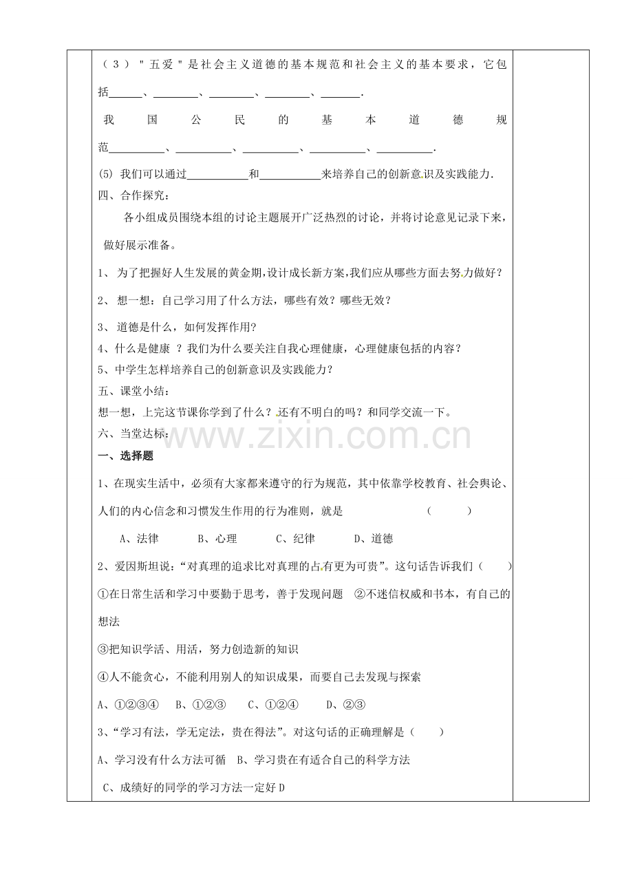 湖南省茶陵县世纪星实验学校七年级政治《设计成长新方案》教案 人教新课标版.doc_第2页