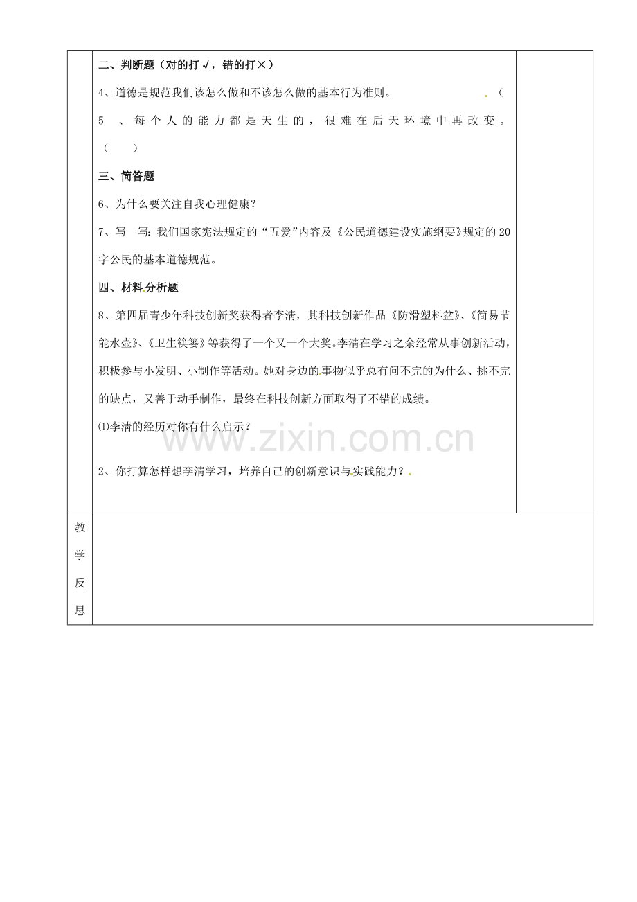 湖南省茶陵县世纪星实验学校七年级政治《设计成长新方案》教案 人教新课标版.doc_第3页