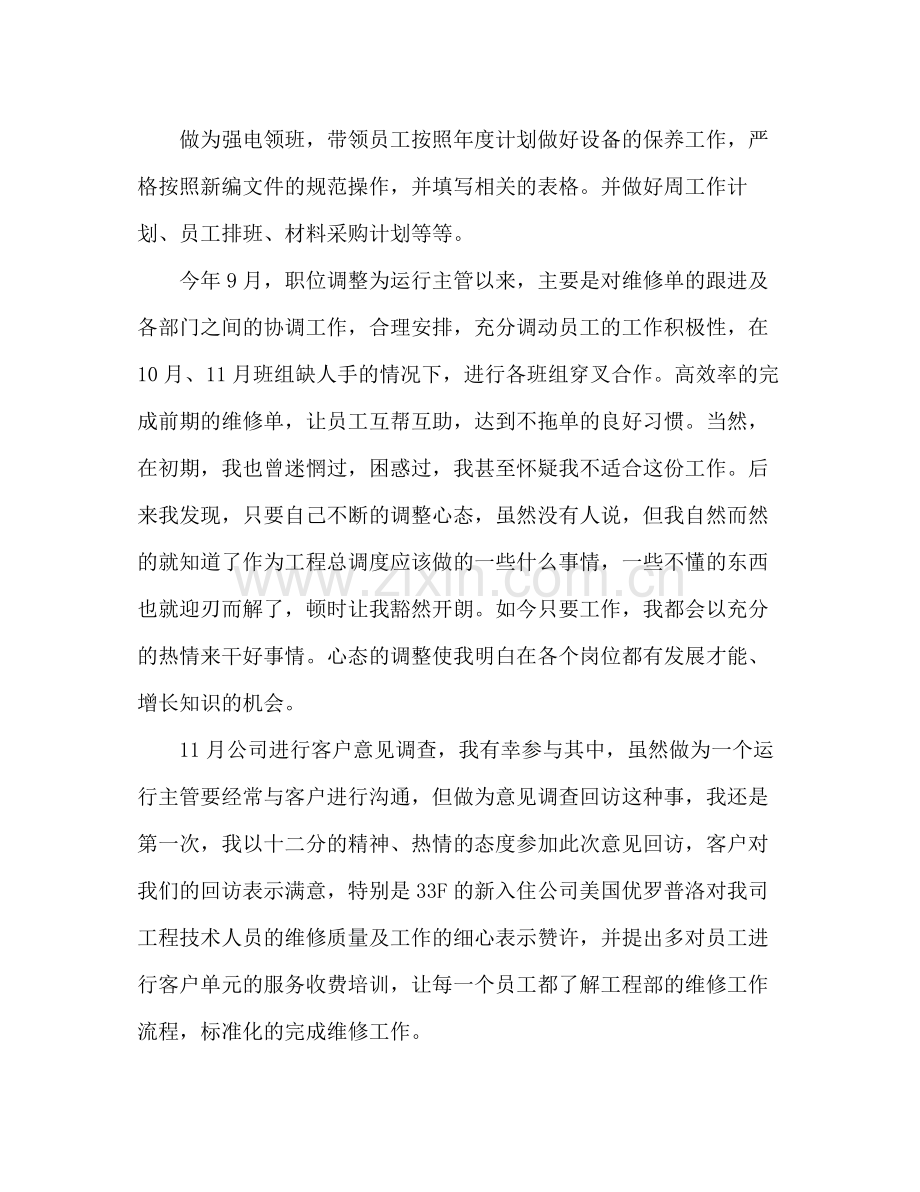 工程部个人工作自我总结 .docx_第2页