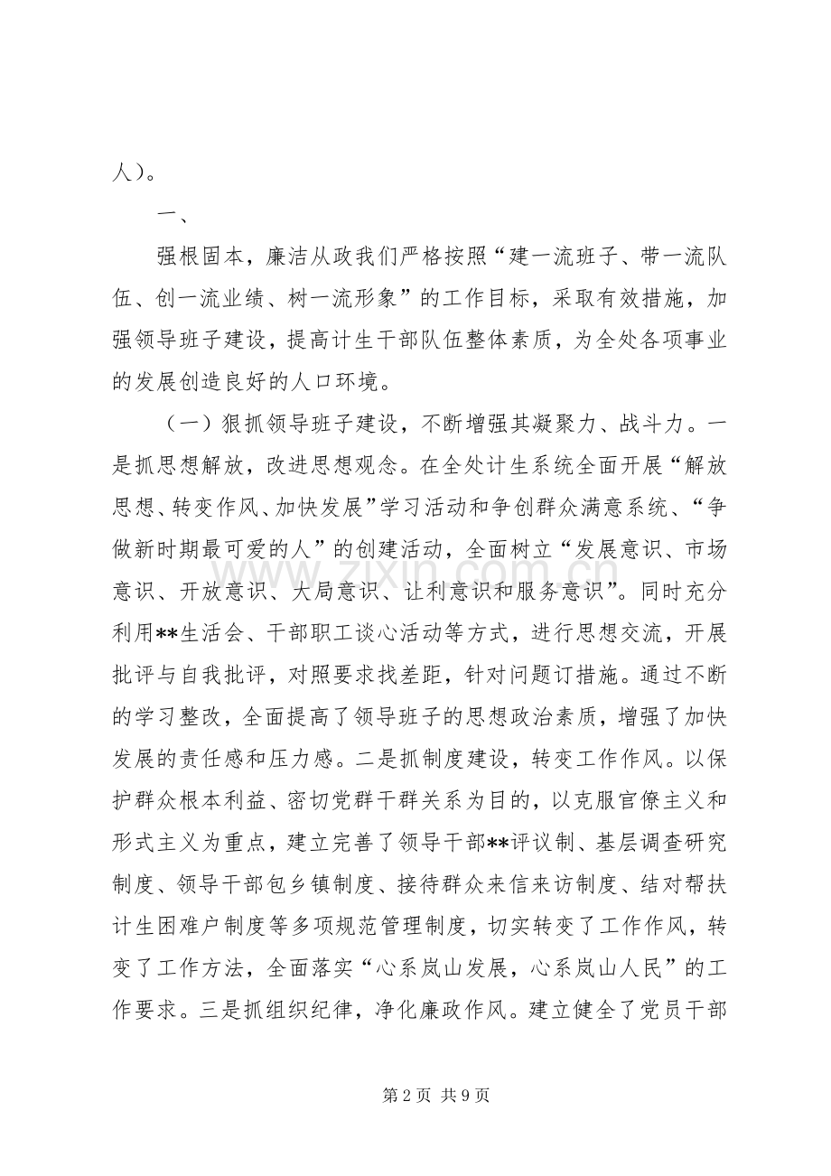 办事处计划生育委员会事迹材料(1).docx_第2页