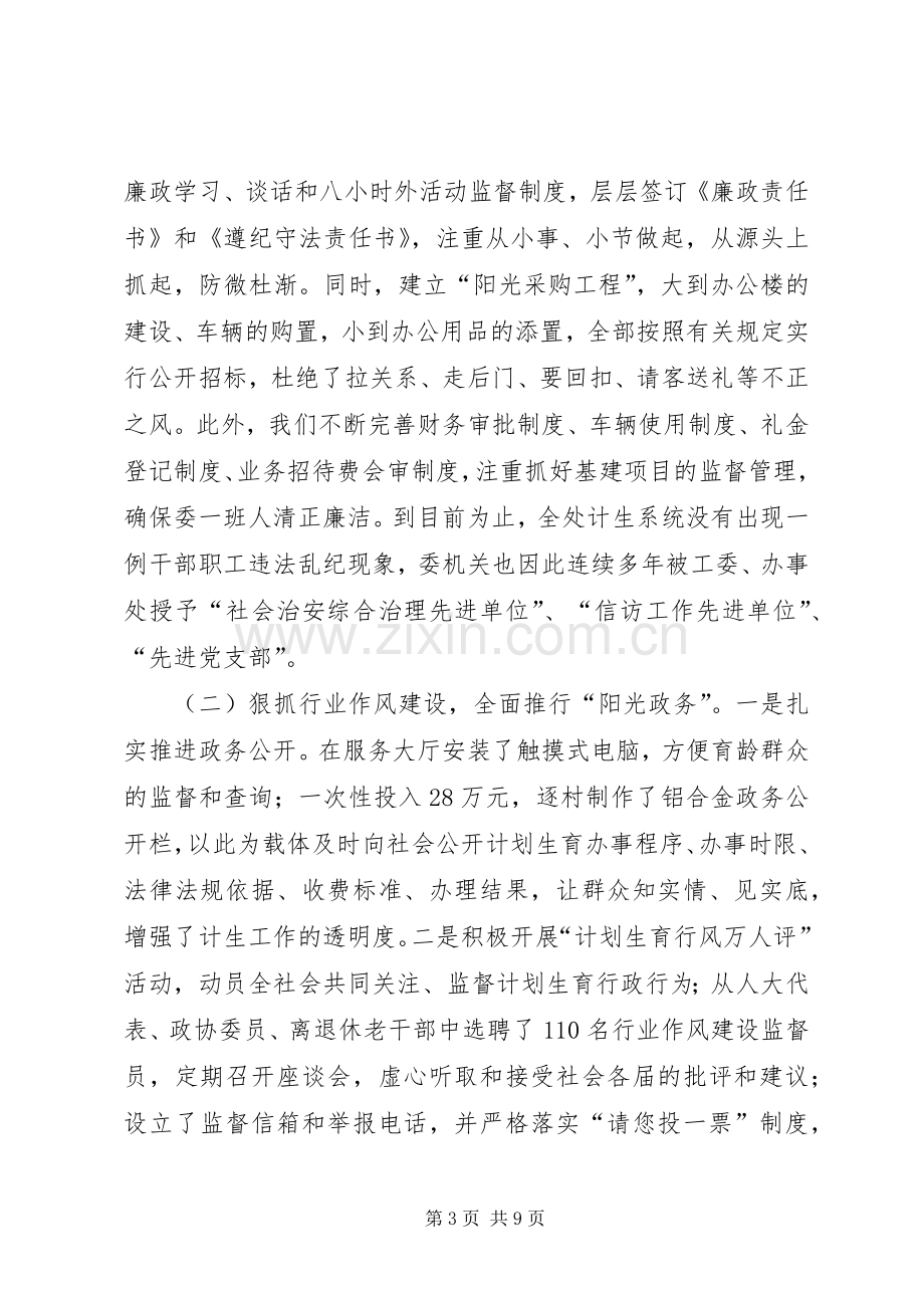 办事处计划生育委员会事迹材料(1).docx_第3页