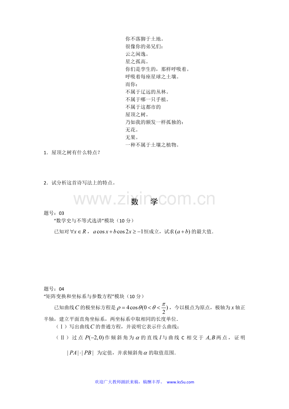 浙江省杭州二中2011届高三第五次月考试题自选模块.doc_第2页