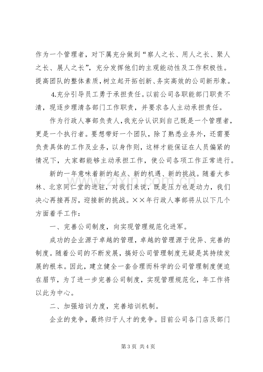 XX年行政人事部工作计划范文.docx_第3页