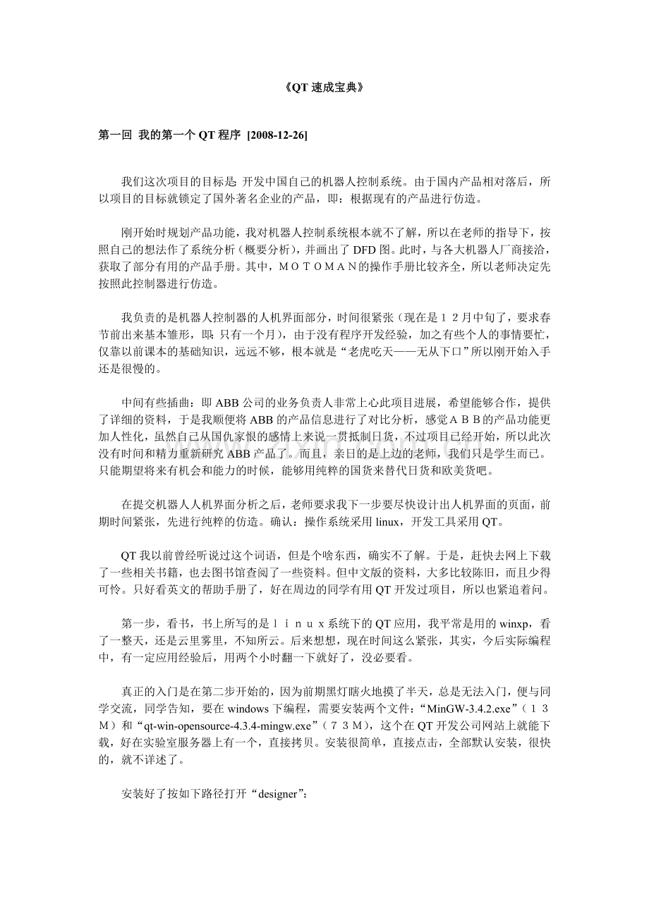 QT入门1《我的第一个QT程序》————高.doc_第1页